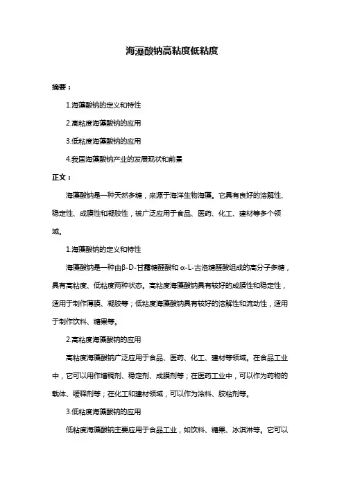 海藻酸钠高粘度低粘度