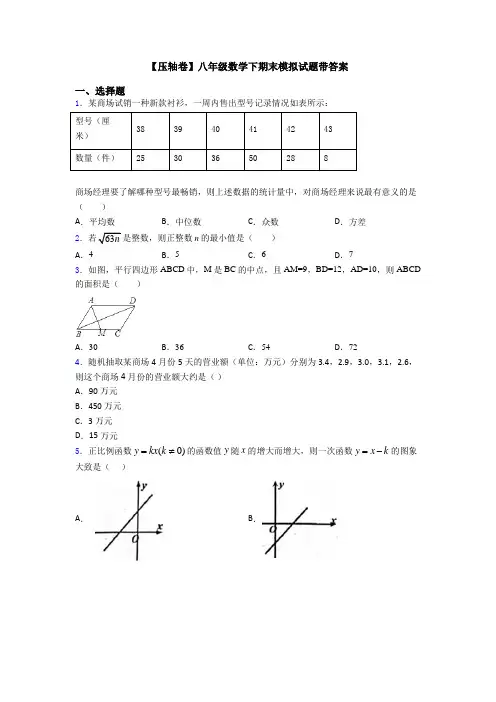 【压轴卷】八年级数学下期末模拟试题带答案