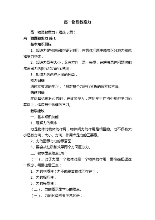 高一物理教案力