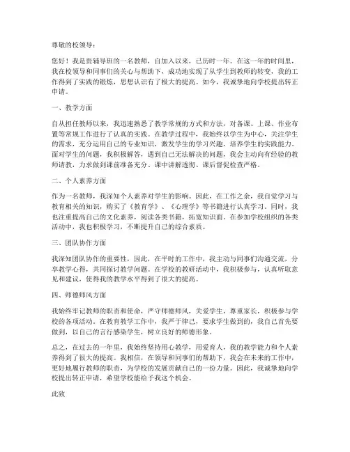 辅导班教师转正申请书