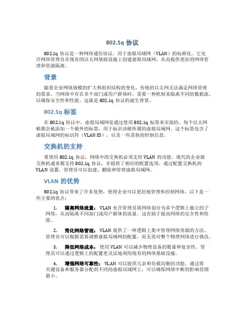 8021q协议