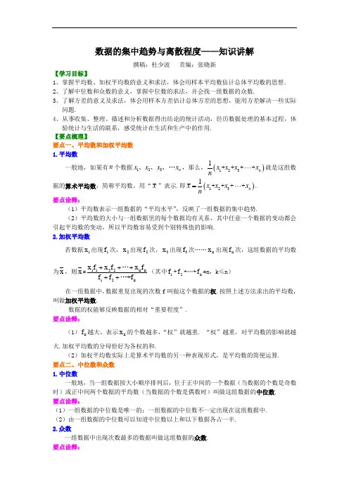 数据的集中趋势与离散程度——知识讲解