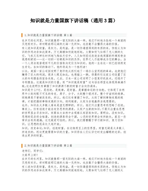 知识就是力量国旗下讲话稿(通用3篇)