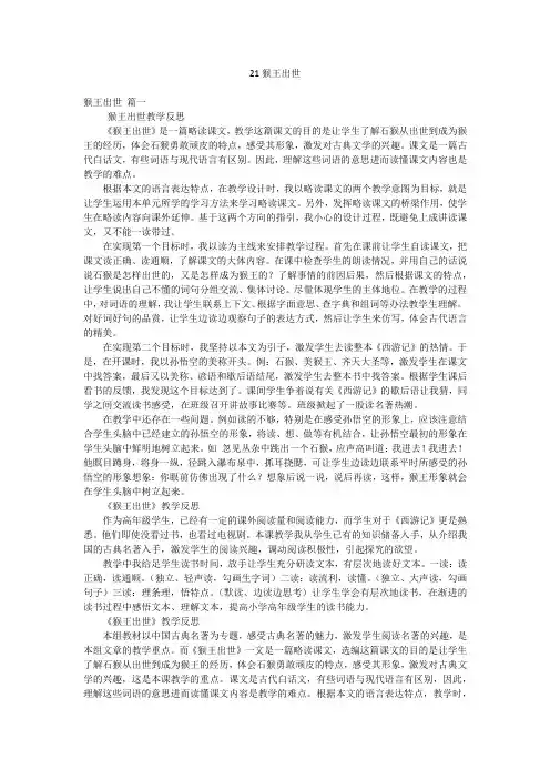 21猴王出世