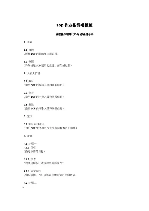 sop作业指导书模板