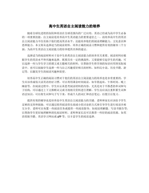高中生英语自主阅读能力的培养