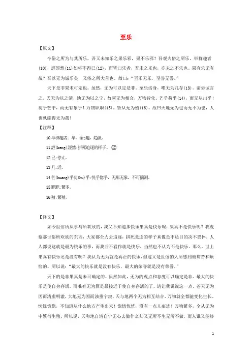小学语文名家经典诵读《庄子》(二)至乐节选二素材语文版