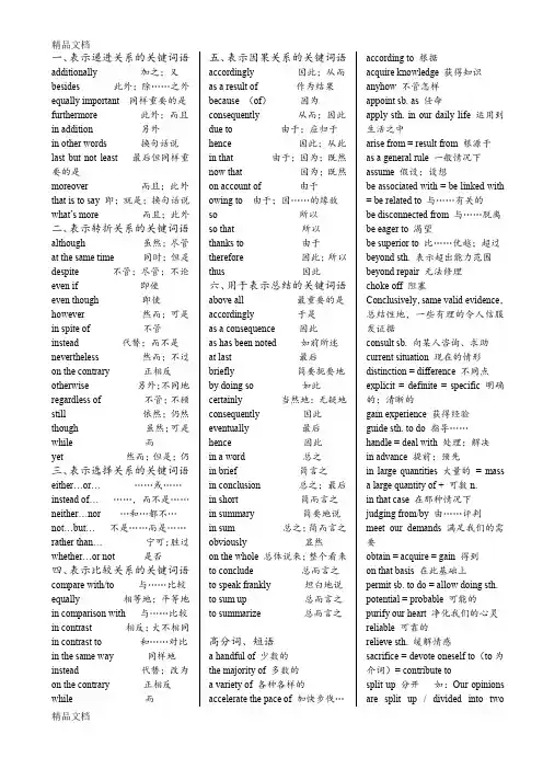 高中英语作文常用关联词及高级词汇复习过程
