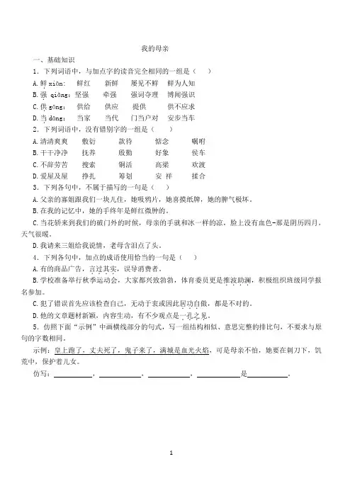 《我的母亲》练习题 含答案