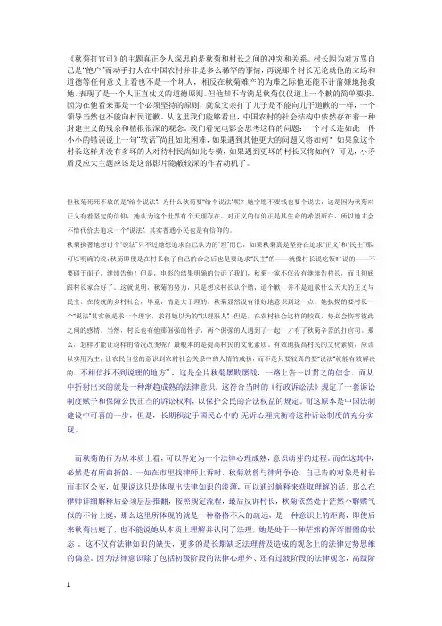 秋菊打官司