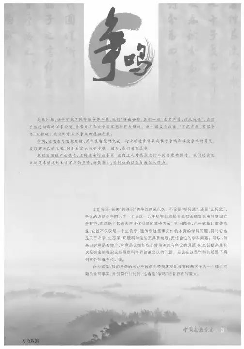 浅谈转基因食品的安全性