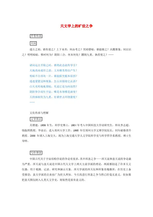 新教材高中语文第四单元14天文学上的旷世之争学案部编版选择性必修下册