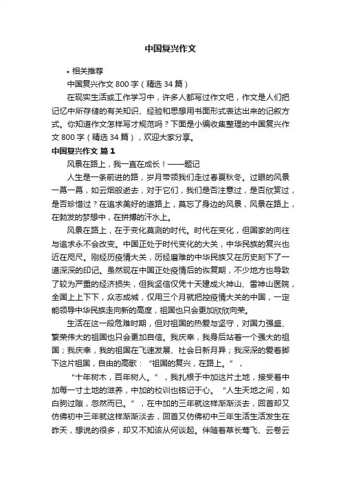 中国复兴作文