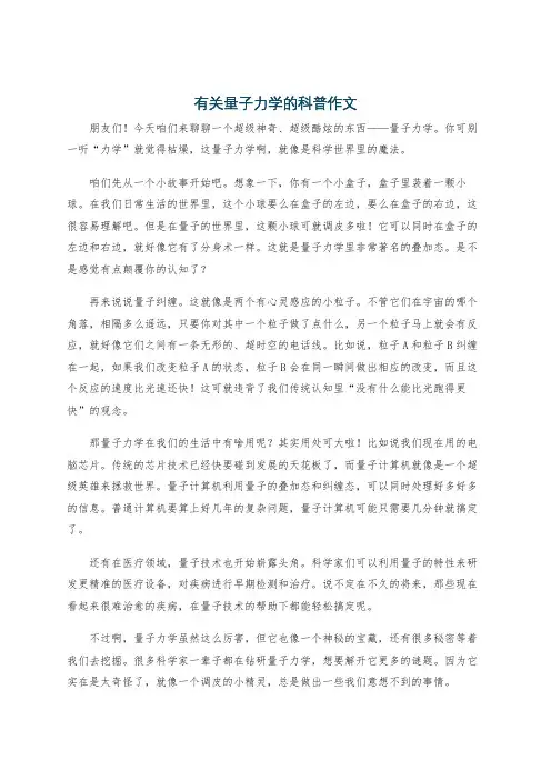 有关量子力学的科普作文
