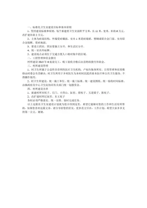农卫生室建设计划 
