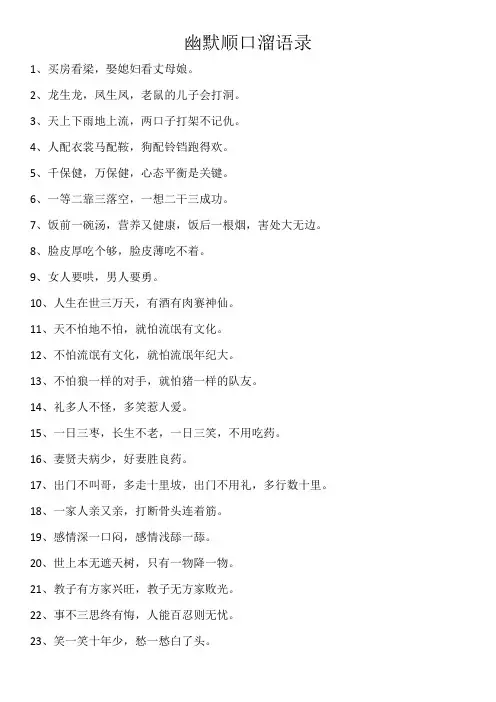 幽默顺口溜语录