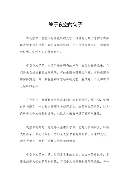 关于夜空的句子