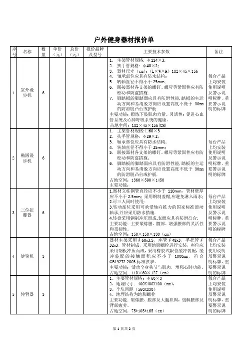 户外健身器材报价单.doc