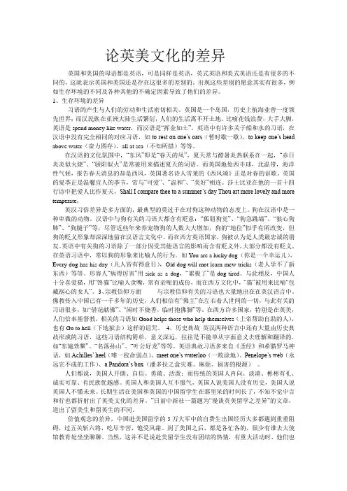 论英美文化的差异
