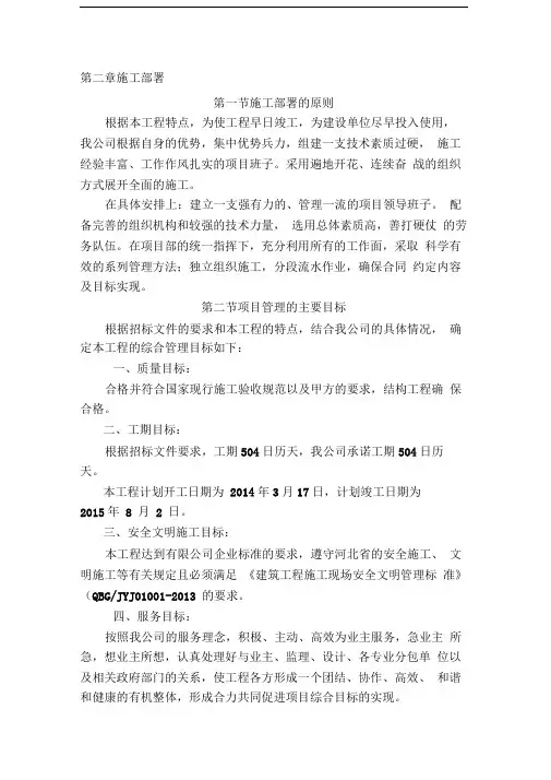 房建施工组织设计第二章施工部署