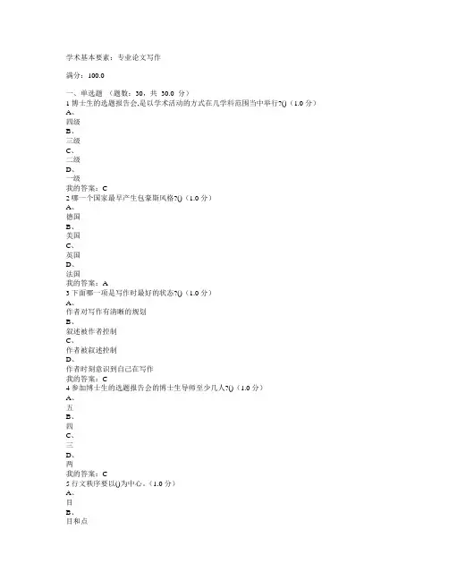 学术基本要素：专业论文写作2020年新版