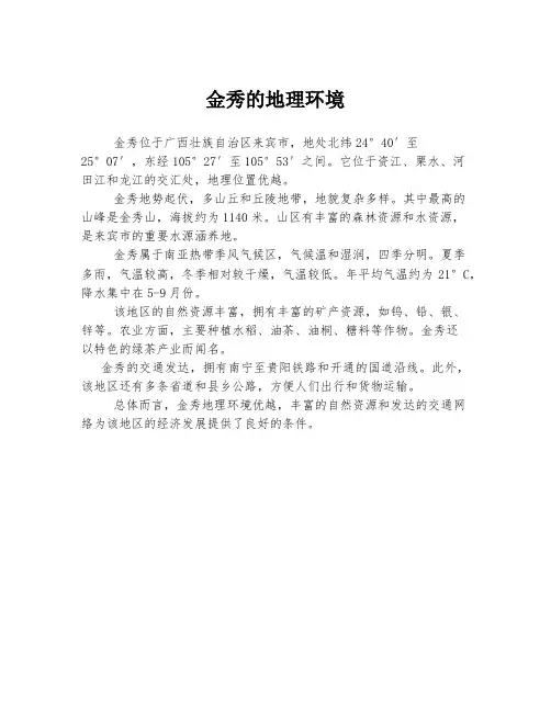 金秀的地理环境