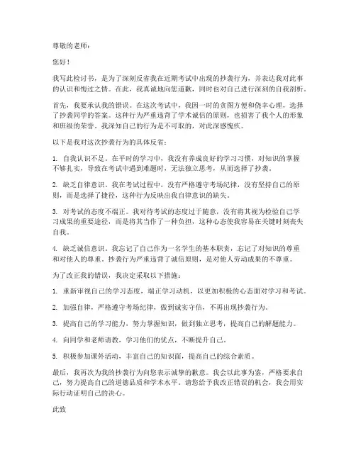 考试抄袭写检讨书怎么写