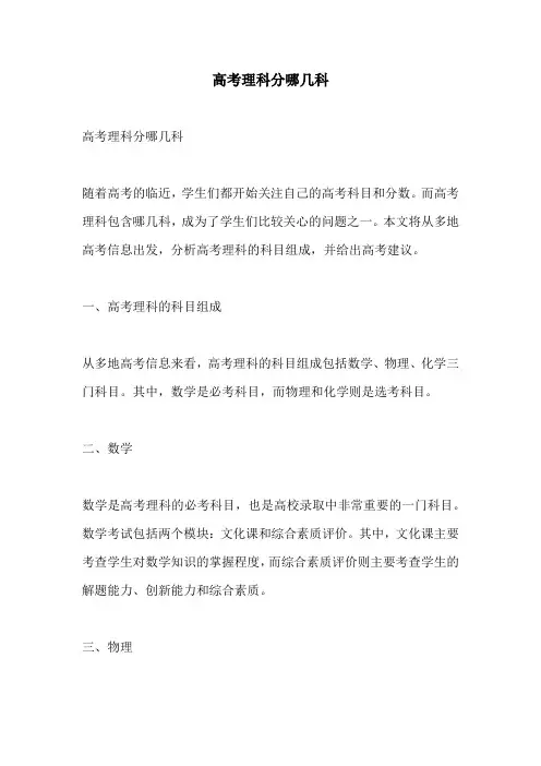 高考理科分哪几科