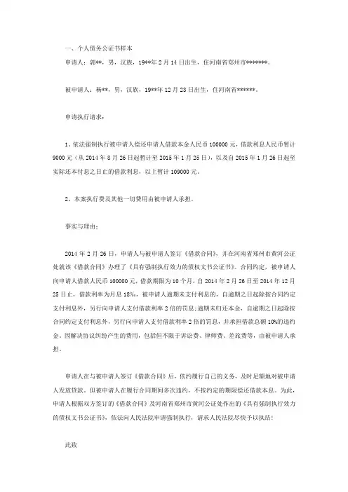 个人债务公证书样本