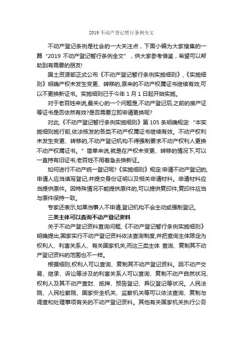 2019不动产登记暂行条例全文_规章制度_