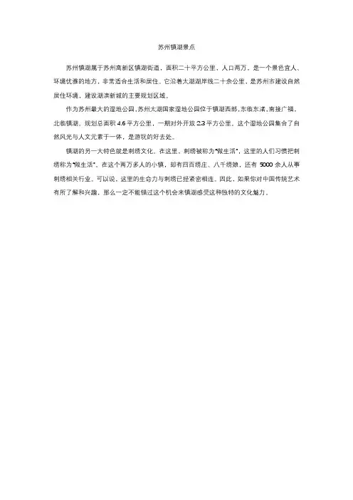 苏州镇湖景点