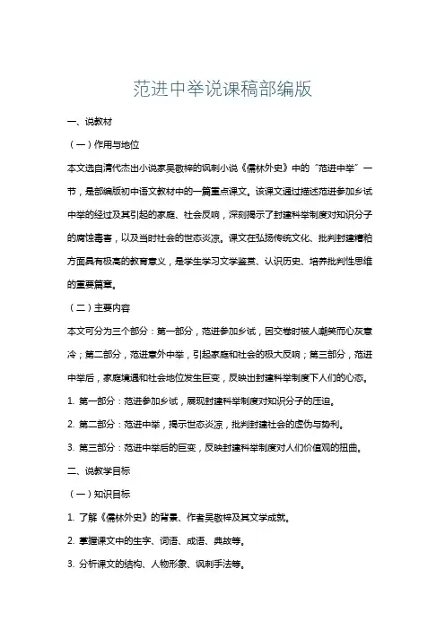 范进中举说课稿部编版