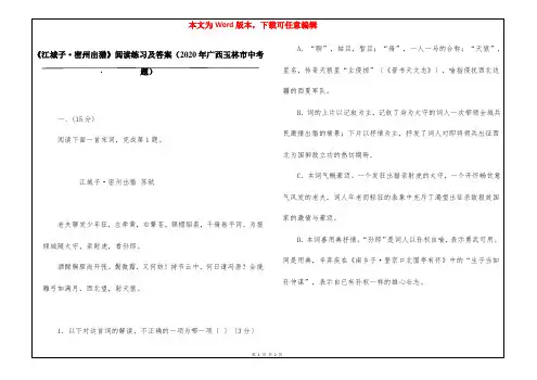 《江城子·密州出猎》阅读练习及答案(2020年广西玉林市中考题)