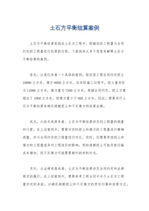 土石方平衡结算案例