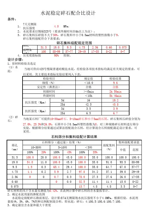 水泥稳定碎石配合比设计