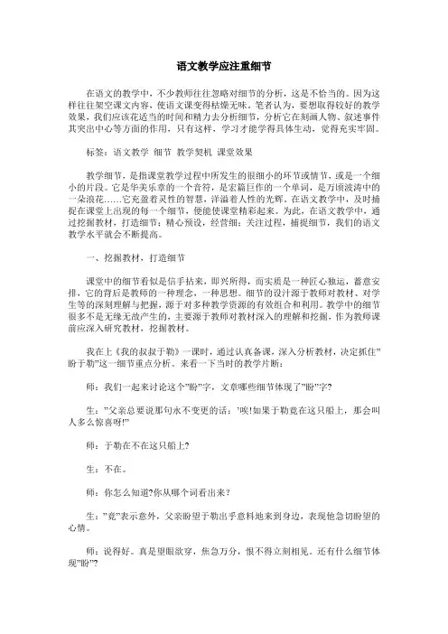 语文教学应注重细节
