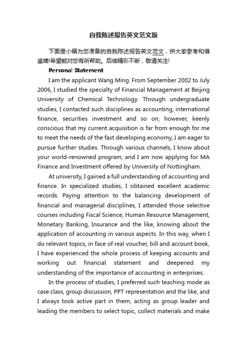 自我陈述报告英文范文版