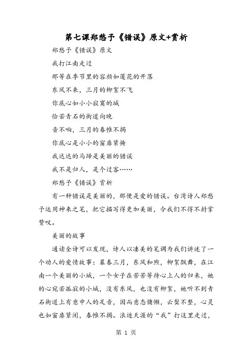 第七课郑愁予《错误》原文+赏析-word
