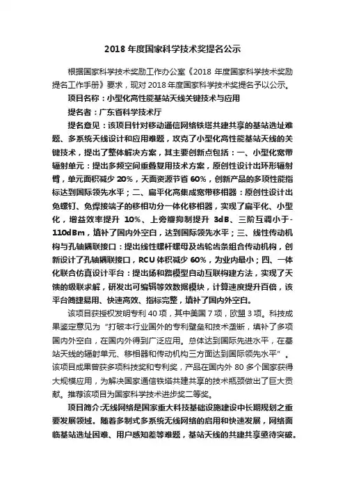 2018年度国家科学技术奖提名公示