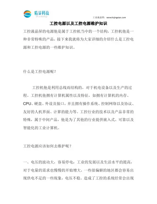 工控电源以及工控电源维护知识