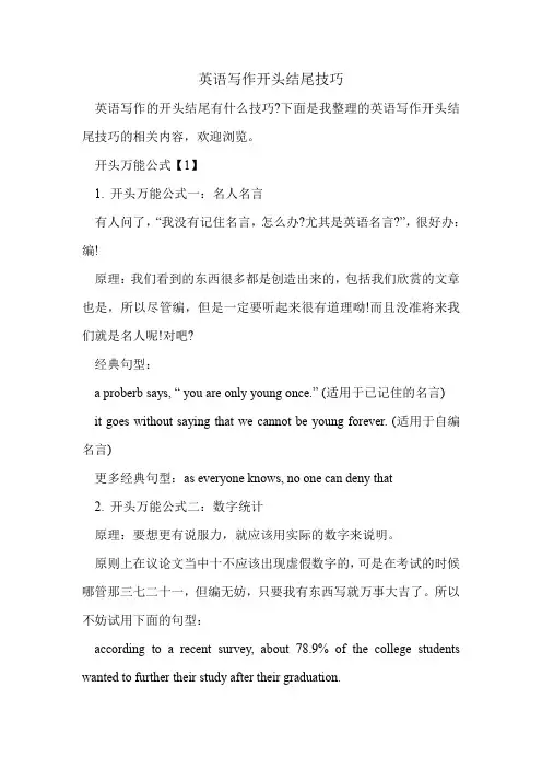 英语写作开头结尾技巧.doc