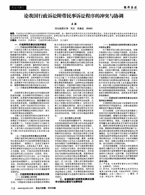 论我国行政诉讼附带民事诉讼程序的冲突与协调