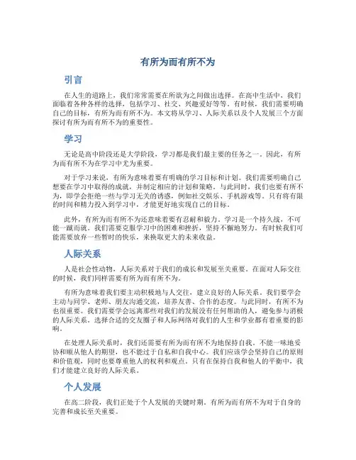 有所为而有所不为高二作文