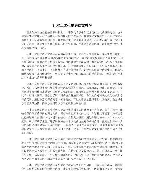 让本土文化走进语文教学