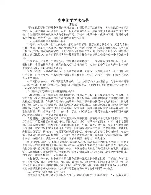高中化学学法指导