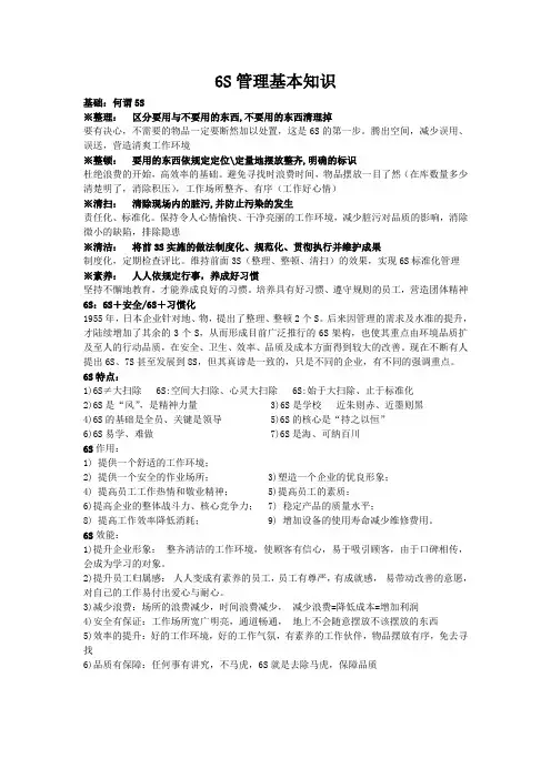 6S管理知识