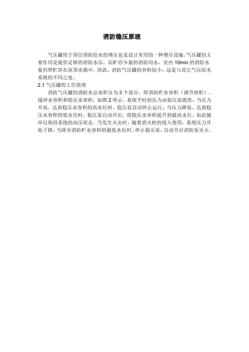 消防稳压原理