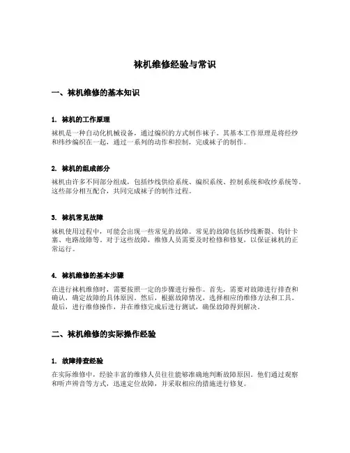 袜机维修经验与常识