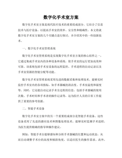 数字化手术室方案