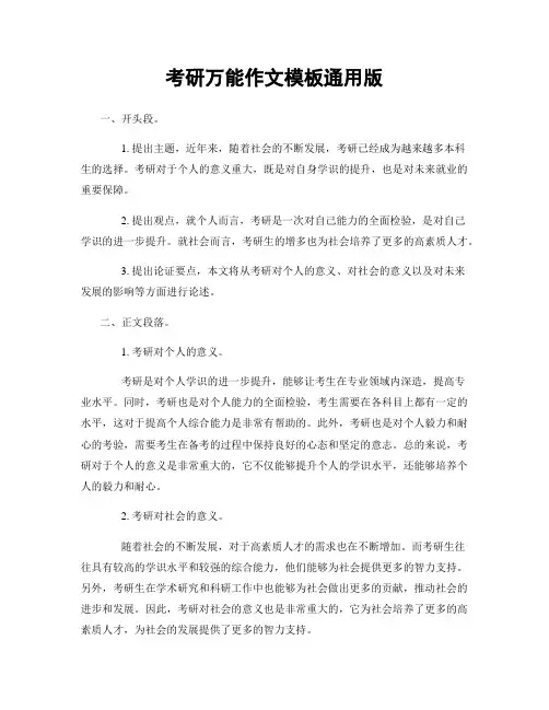 考研万能作文模板通用版